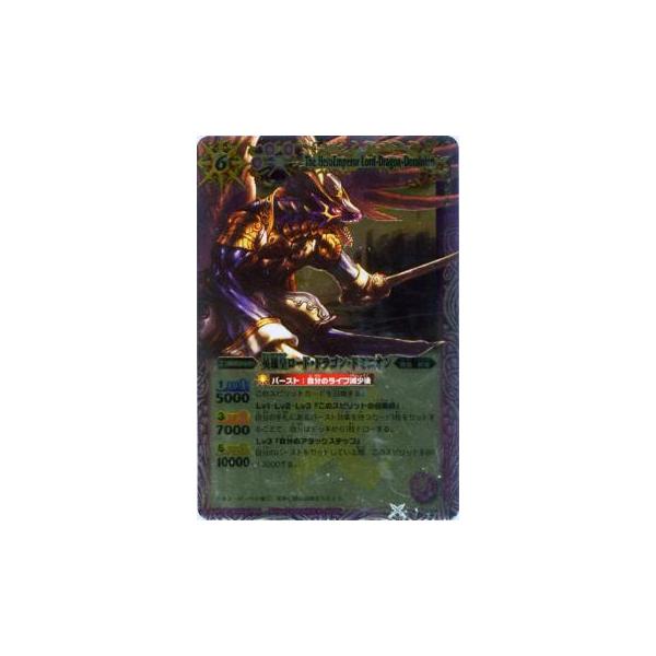 プレイ用】バトルスピリッツ X012A 英雄皇ロード・ドラゴン