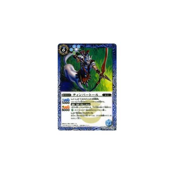 【プレイ用】バトルスピリッツ BS23-053 ティンバートール 【2013】BS23 剣刃神話【中古】
