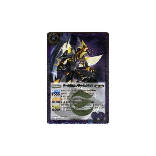 プレイ用 バトルスピリッツ BS25-016 ダークヴルム・ノヴァ・レムナント R 2014 BS25 アルティメットバトル02 中古