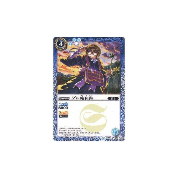 プレイ用】バトルスピリッツ BS32-050 ブル庵和尚 【2015】BS32 烈火伝