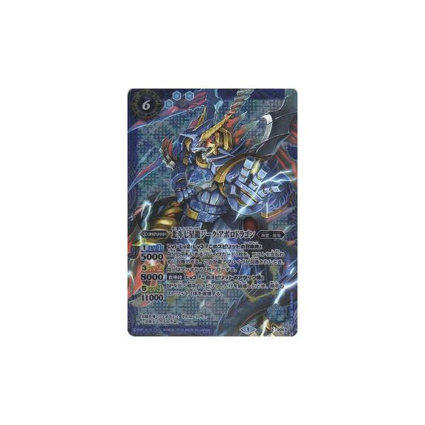 プレイ用】バトルスピリッツ X005S 北斗七星龍ジーク・アポロドラゴン