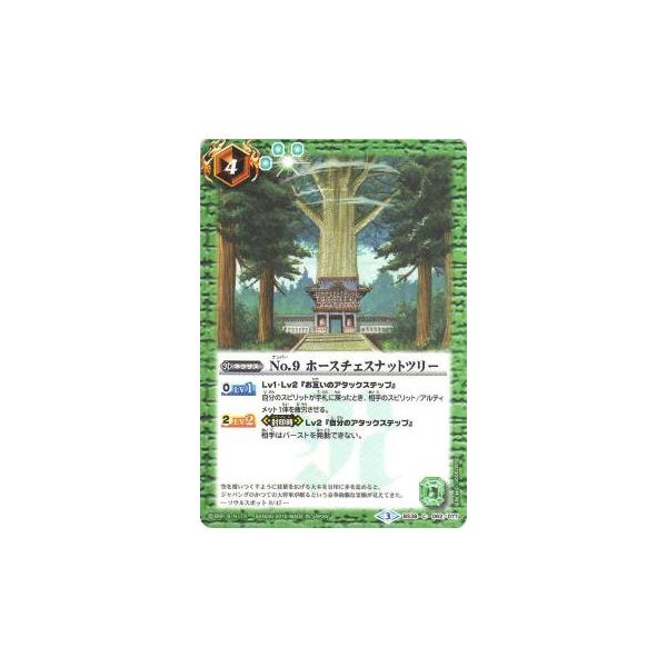 プレイ用 バトルスピリッツ Bs38 062 No 9 ホースチェスナットツリー 16 Bs38 十二神皇編 第4弾 中古 Bs38play062 トレカショップ Lead 通販 Yahoo ショッピング