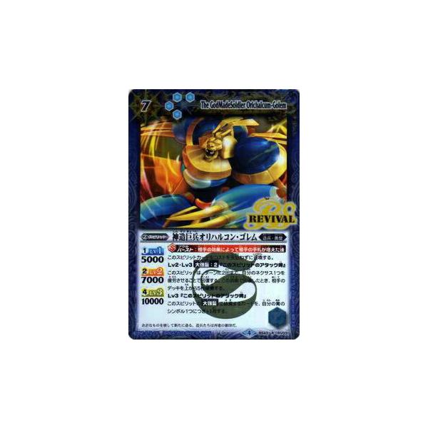 極美品】バトルスピリッツ 神造巨兵オリハルコン・ゴレム 初期レリーフ
