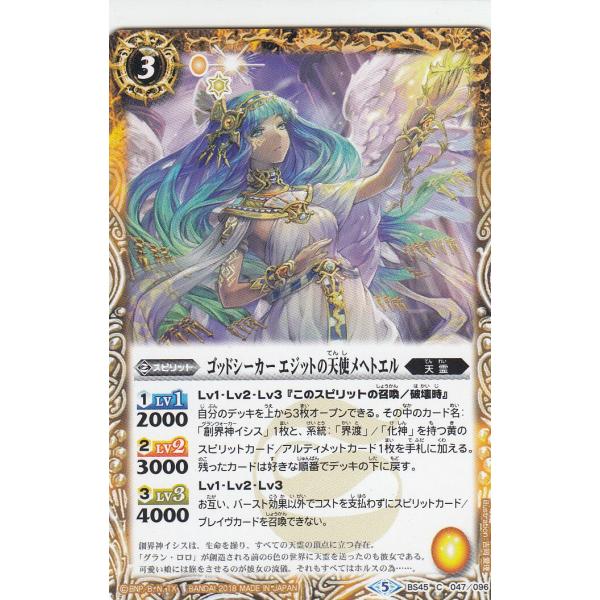 バトルスピリッツ　エジットの天使モニファーエル　シークレット　2枚 2021/8)(SECRET)エジットの天使モニファーエル(BSC38収録)【R