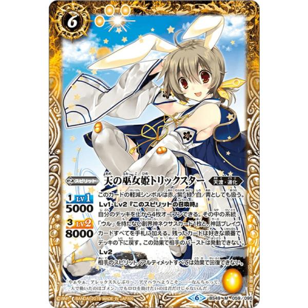 バトルスピリッツ BS49-059 天の巫女姫トリックスター M 超煌臨編 第2