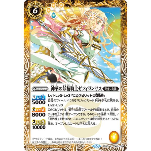 バトルスピリッツ BS50-060 神華の妖精騎士ゼフィランサス (C コモン