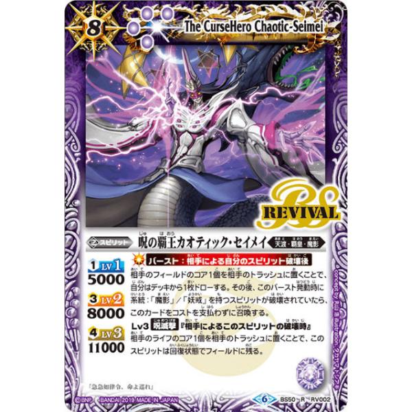 バトスピ 冥府の覇王カオティック・セイメイ シークレット 3枚 BS】呪