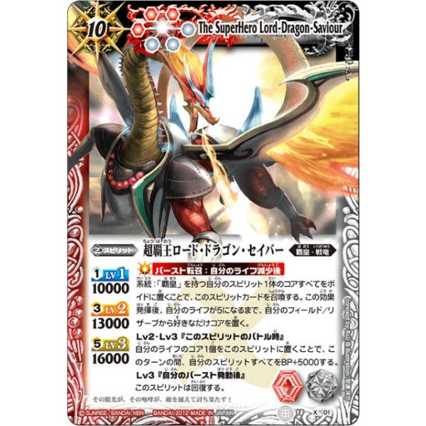 バトスピ　超覇王ロード・ドラゴン・セイバー バトルスピリッツ BS50/BS18-X01 超覇王ロード・ドラゴン・セイバー (X