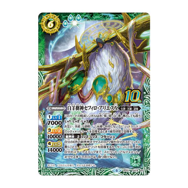 白羊樹神セフィロ・アリエス - バトルスピリッツ wiki バトル