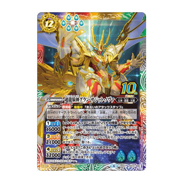 バトスピ 超龍騎神グランサジットノヴァ Amazon.co.jp: バトルスピリッツ【ウエハース版】BS51-10thX04