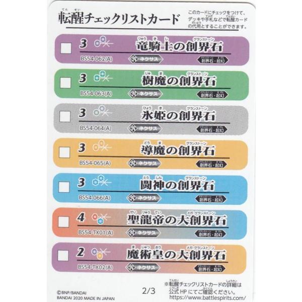 バトルスピリッツ BS54 [転醒チェックリストカード 2/3] 転醒編 第3章
