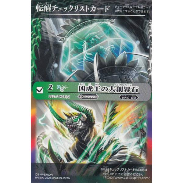 BANDAI - 【バトスピ】凶虎王の大創界石 3枚セット バトルスピリッツ】凶虎王の大創界石/凶虎王ジェイ・ガゥル