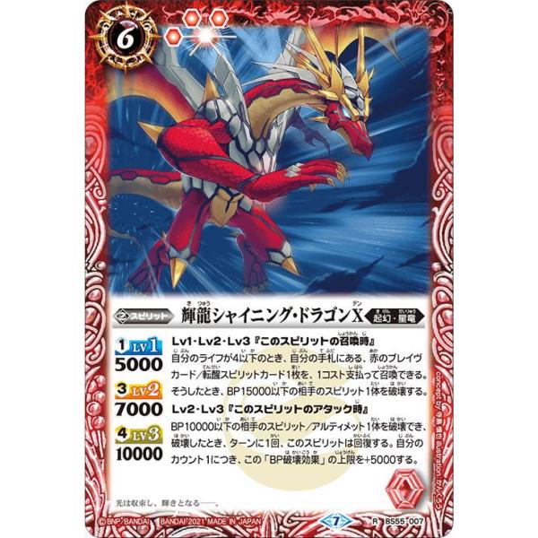 楽天1位】 バトスピ 輝竜シャイニング ドラゴン スリーブ50枚入り fawe.org