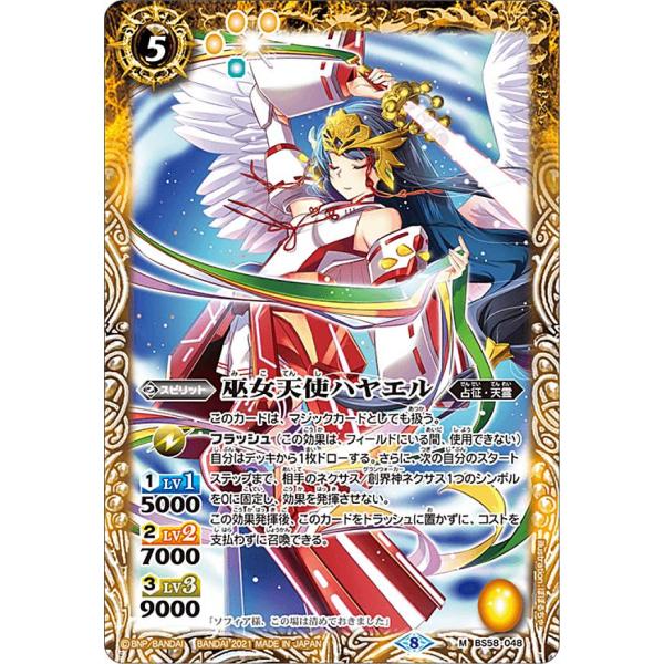 バトルスピリッツ BS58-048 巫女天使ハヤエル (M マスターレア