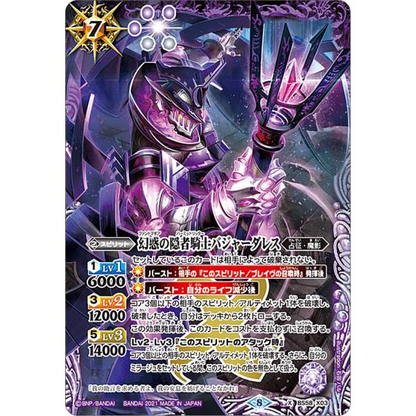 バトルスピリッツ BS58-X03 幻惑の隠者騎士バジャーダレス (Xレア