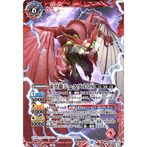 バトスピ 雷皇龍ジークヴルム リバイバル シークレット パラレル