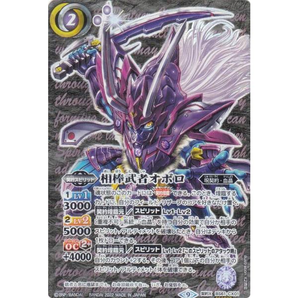 バトルスピリッツ　契約Xレア　相棒武者オボロ　シークレット 170065672.jpg?cmsp_timestamp=