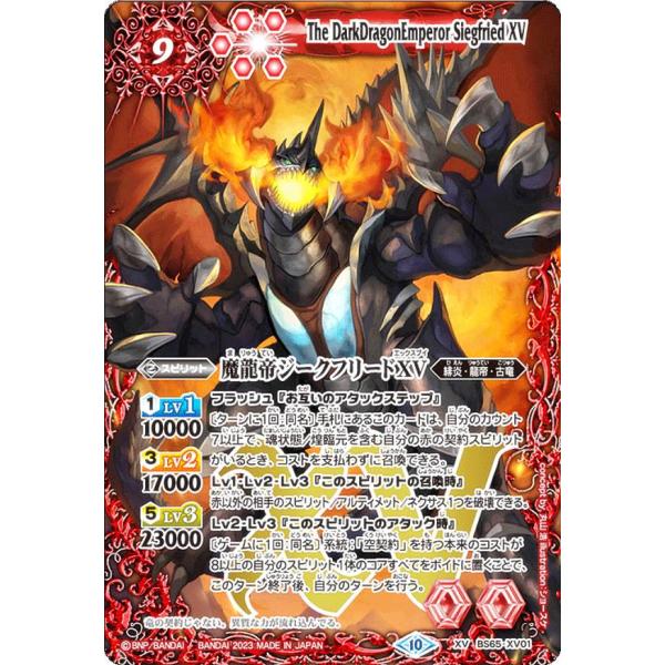 魔龍帝ジークフリードxv シークレット　バトスピ　バトルスピリッツ lead-netstore_bs65262308tt104
