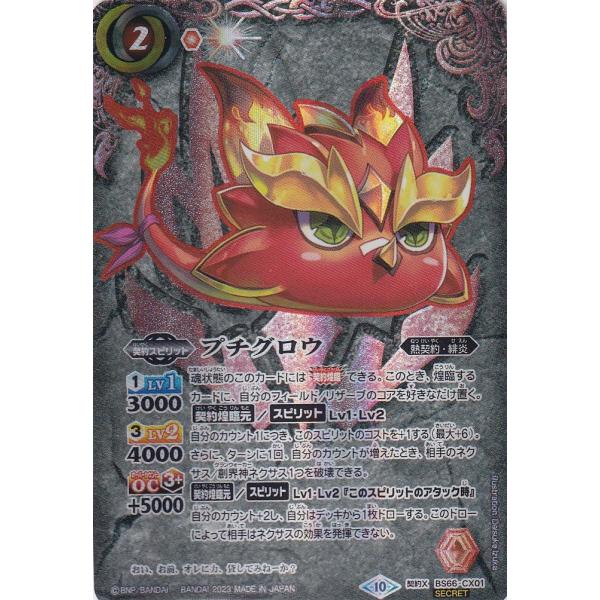 バトスピデッキ【熱契約/プチグロウ】-バトルスピリッツ販売