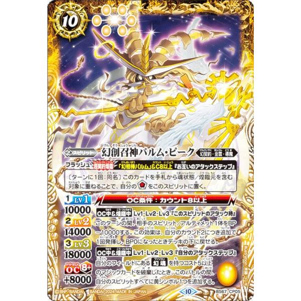 バトスピ 幻創召神パルム・ピーク シークレット バトルスピリッツ BS67