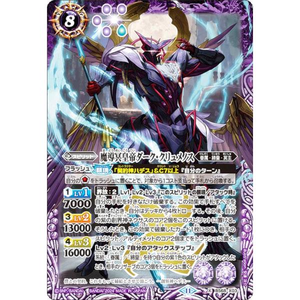 バトルスピリッツ 魔導冥皇帝ダーク・クリュメノス WINNER lead-netstore_bs68272404tt096
