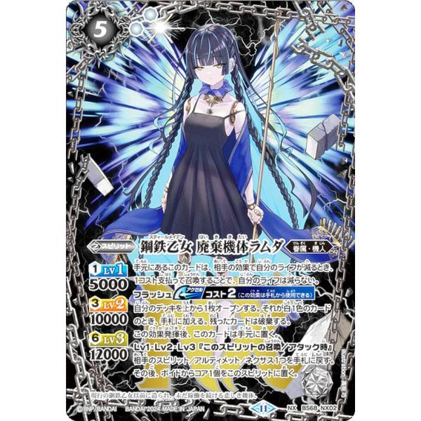 バトスピ 鋼鉄乙女 廃棄機体ラムダ シークレット　機人　アテナ バトルスピリッツ BS68-NX02 鋼鉄乙女 廃棄機体ラムダ (NXレア) 契約編