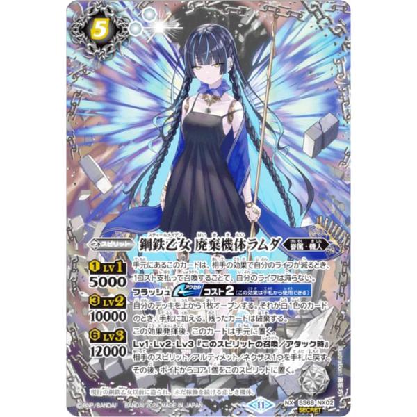 鋼鉄乙女 廃棄機体ラムダ BS68-NX02 NXレア シークレット lead-netstore_bs68272404tt139