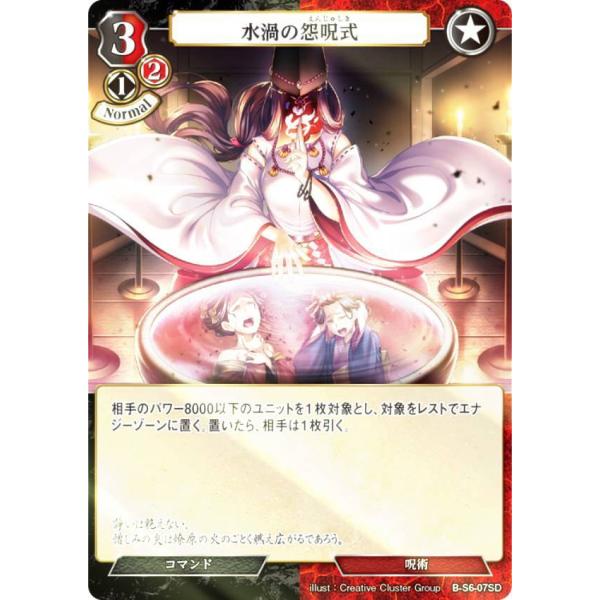 パラレル】ビルディバイドTCG B-S6-07SD 水渦の怨呪式 (SD) ブースター