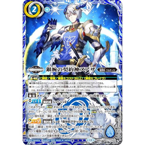 【山ッドン】バトスピ　銀腕の契約神ヌアザ　シークレット　3枚 2025/11)(SECRET)銀腕の契約神ヌアザ【契約X-SEC】{BS71-CX03