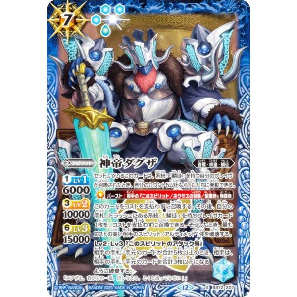 バトルスピリッツ BS72-X07 神帝ダグザ (Xレア) 契約編：環 第1章 廻帰