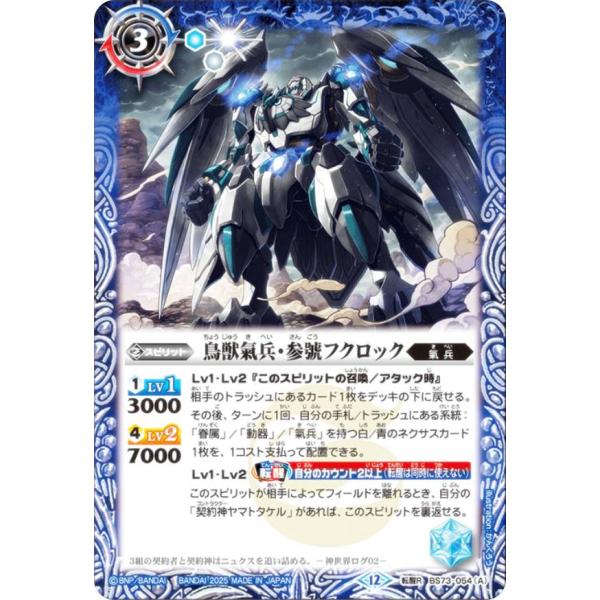 バトスピ　ヤマトタケル関連　シークレットセット BS73-CX03氣廻の契約神ヤマトタケル 契約X - バトルスピリッツ