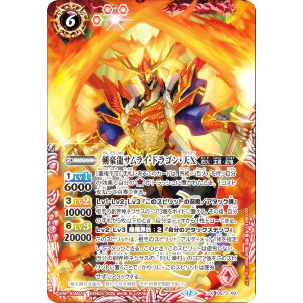 烈火シークレットまとめセット　オニマル真打サムライドラゴン天 lead-netstore_bs73302508tt108