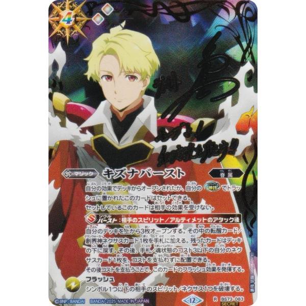 声優箔押しサイン入り】バトルスピリッツ BS73-083 キズナ