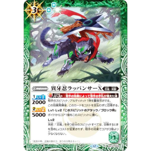 バトルスピリッツ BS74-029 異牙忍ラッパンサーX (C コモン) 契約編:環