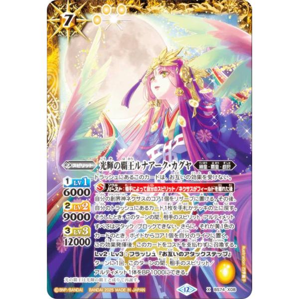 バトスピ　光輝の覇王ルナアークカグヤ　シークレット バトスピ 光輝の覇王ルナアークカグヤ シークレット 光の覇王