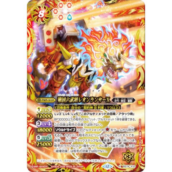 バトルスピリッツ BS74-X12 戦国六武将レオンランサーX (Xレア) 契約編