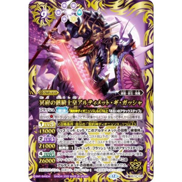 バトルスピリッツ BS74-X14 冥府の骸騎士皇アルティメット・ギ