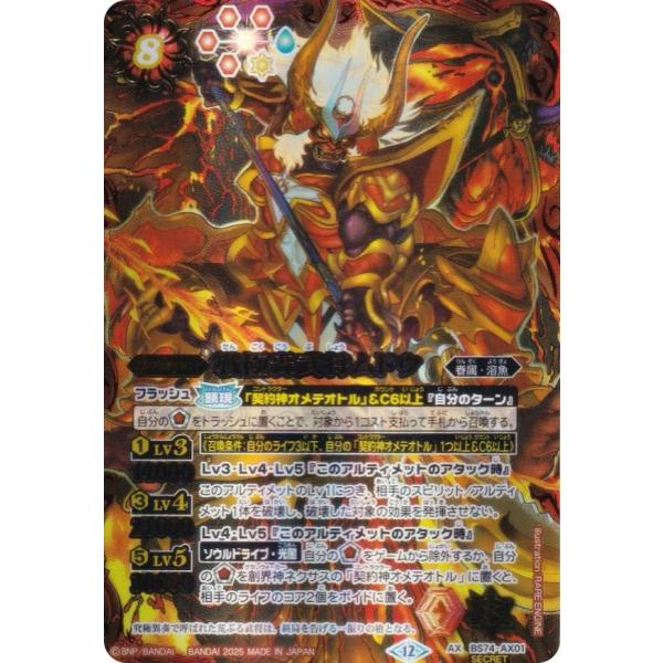 バトルスピリッツ　戦極轟武将ムドウ　シークレット　2枚 lead-netstore_bs74222511tt140