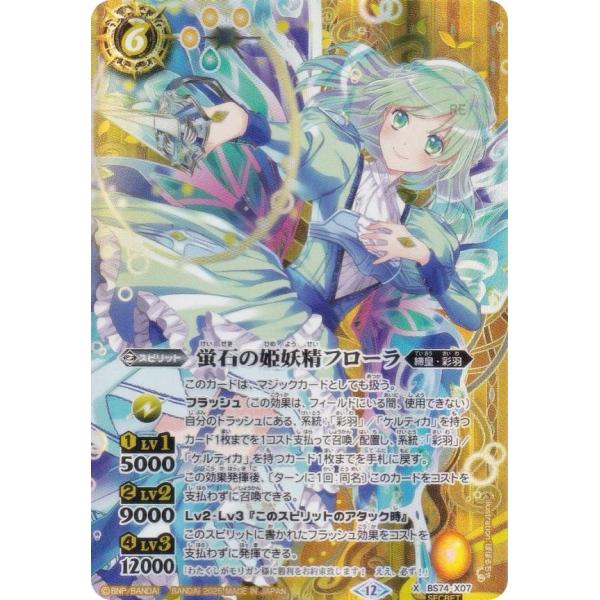 SECRET】バトルスピリッツ BS74-X07 蛍石の姫妖精フローラ (Xレア