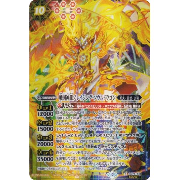 バトルスピリッツ 戦国龍ソウルドラゴンX シークレット 2枚 戦国龍ソウルドラゴンX シークレット 2枚 戦国龍ソウルドラゴンX