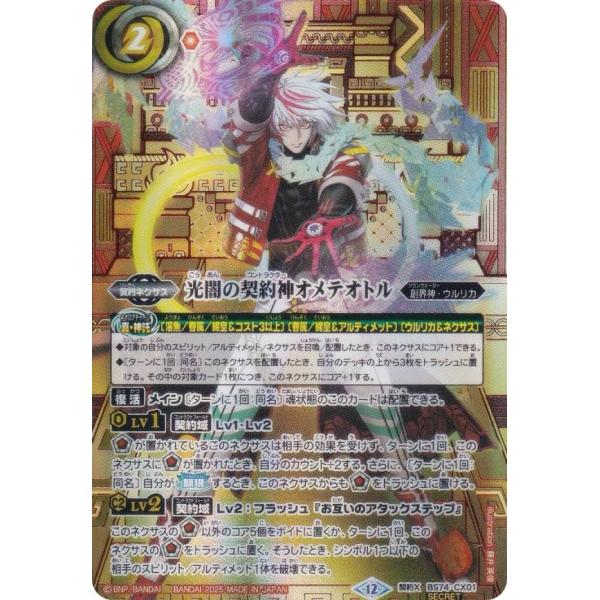 バトスピ 溶魚 光闇の契約神オメテオトル デッキ バトルスピリッツ