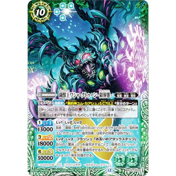 ワシャクトゥーン　限界態　シークレット　1枚 lead-netstore_bs75142602mr101