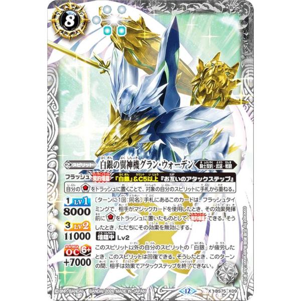 バトルスピリッツ　バトスピ　翼神機グラン・ウォーデン　リバイバル　シークレット lead-netstore_bs75142602mr117