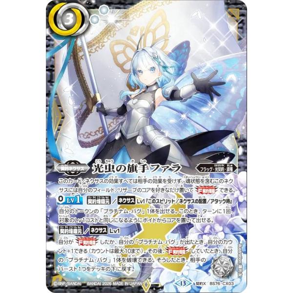 バトスピ永皇の輝き光虫の旗手ファラ 契約光翅の導き手ファラ・ルクス シク2枚ずつ バトルスピリッツ BS76-CX03 光虫の旗手ファラ (契約Xレア) エターナル