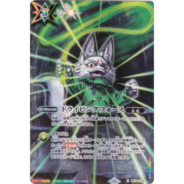 SECRET】バトルスピリッツ BS76-X15 ドライビングフォース（冒険の旗手