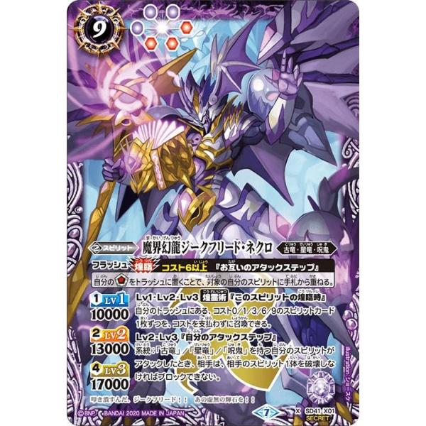 バトスピ　魔界幻龍ジークフリードネクロ　シークレット　パラレル lead-netstore_bsc36212007tt093