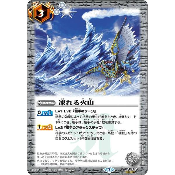 バトスピ 凍れる火山　シークレット 凍れる火山 シークレット3枚 バトスピ 凍れる火山 シークレット3枚 凍