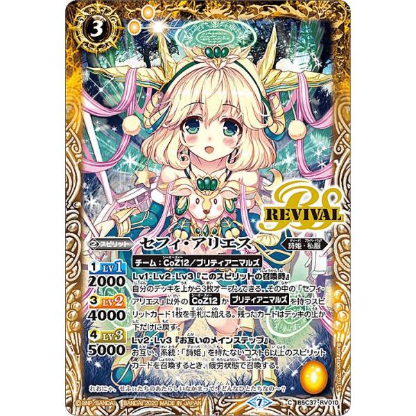 バトルスピリッツ BSC37-RV010 セフィ・アリエス (C コモン) オール