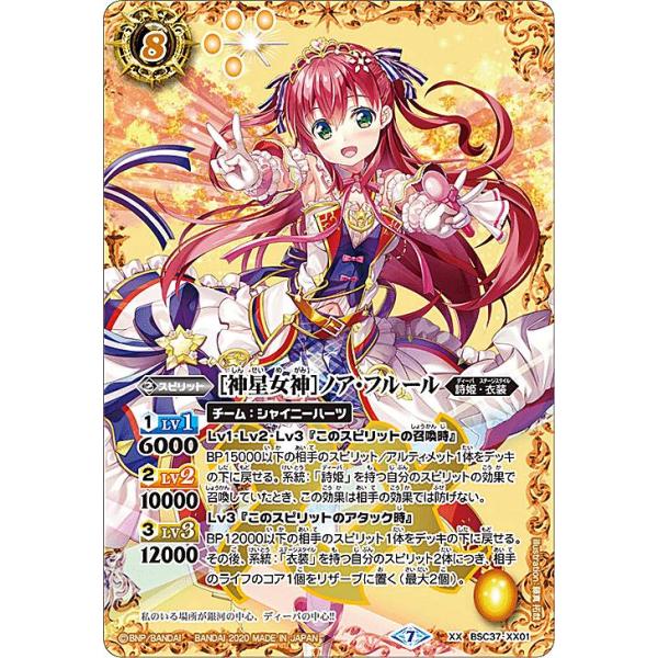 バトルスピリッツ BSC37-XX01 ［神星女神］ノア・フルール (XXレア