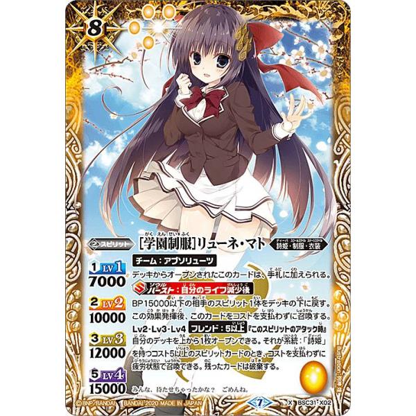 バトルスピリッツ学園制服リューネ・マト パラレル シークレット 2枚